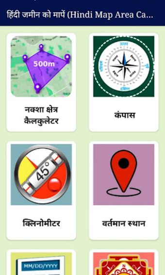जमन नप  Hindi Map Area
