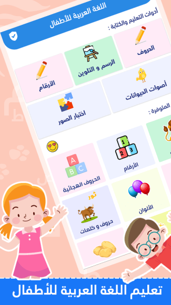 Learn Arabic For Kids ABC