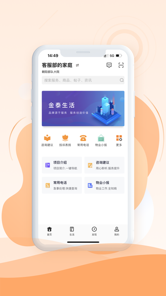 金泰生活APP