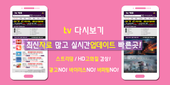 드라마다시보기tv - 덕후인기짱 어플