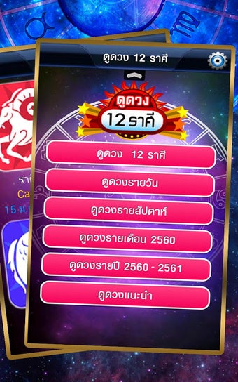 ดูดวง 12 ราศี 2562 - ดวงรายวัน