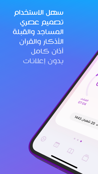 مؤذن الإمارات