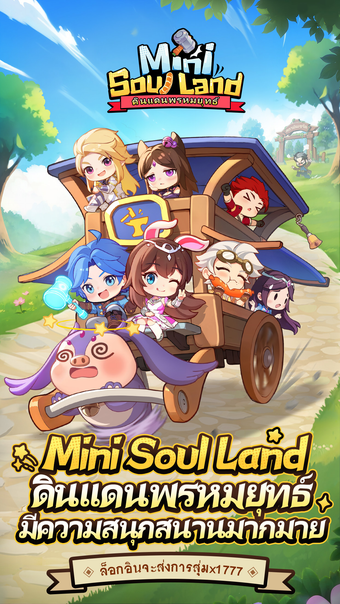 Mini Soul Land-ดนแดนพรหมยทธ