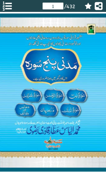 Madani Panj Surah in Urdu - مدنی پنج سورہ