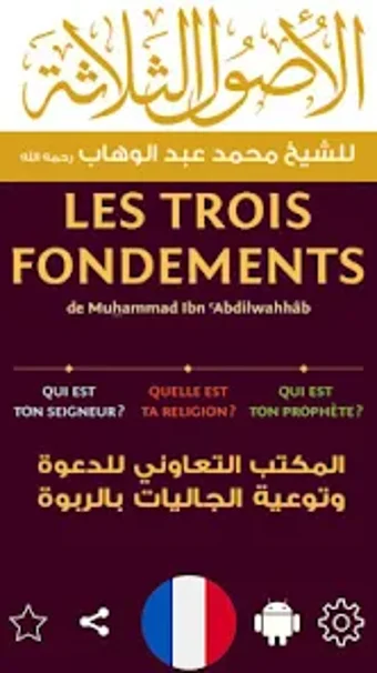 الأصول الثلاثة Les Trois Fonde