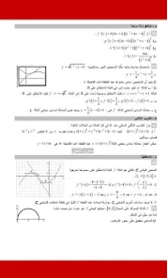 حلول كتاب الرياضيات  BAC