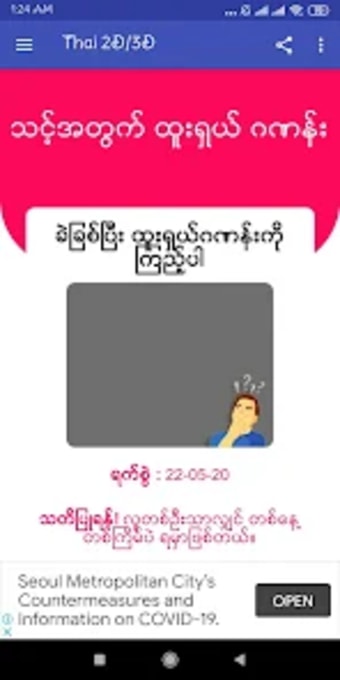 Thai Myanmar 2D3D