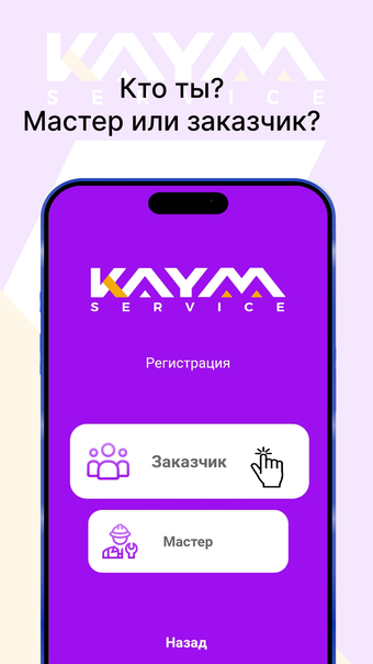 Kaym Service - услуги мастера