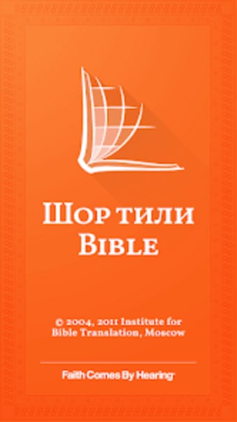 Shor Bible