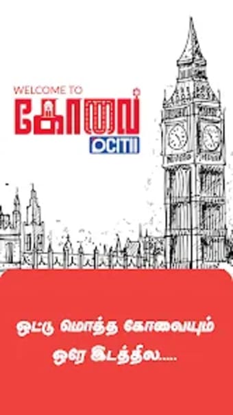 Covai Dcitii - Coimbatore App