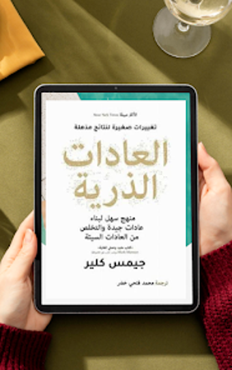 كتاب العادات الذرية بدون نت