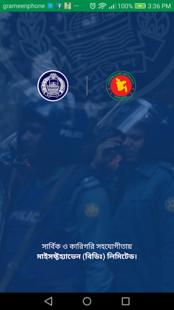 Police Service(পুলিশ সেবা)