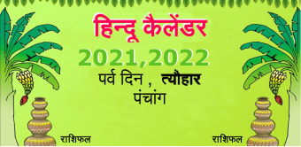 Hindi Calendar 2023
