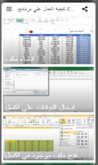 كيفية العمل علي برنامج Excel