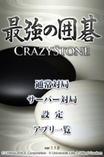 最強の囲碁 Crazy Stone
