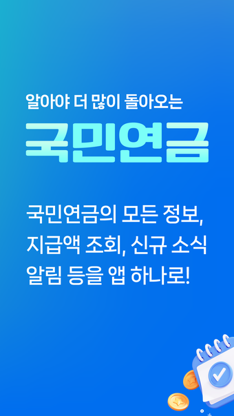 국민연금 알림서비스