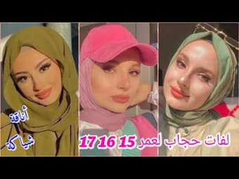 تعليم احدث طرق لف الحجاب 2022