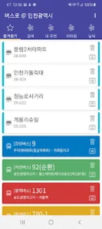 인천버스 - 인천시 버스로