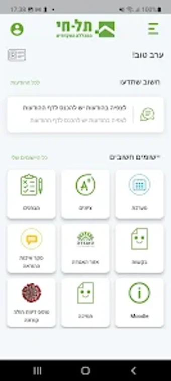 המכללה האקדמית תל חי