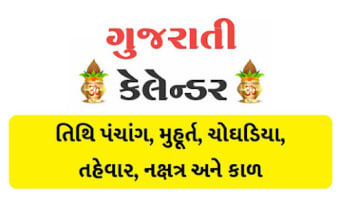 Gujarati calendar 2023  Panch