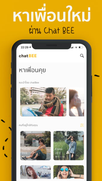 ChatBee - แชท คย หาเพอน