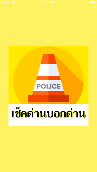 รายงานจราจร รถตด traffic D