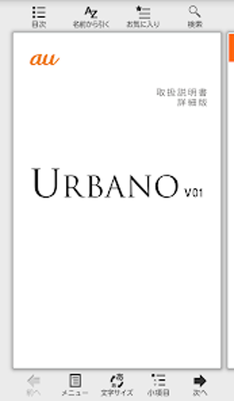 URBANO V01 取扱説明書