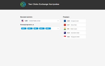 Two Clicks Exchange