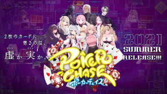 ポーカーチェイス -Poker Chase-