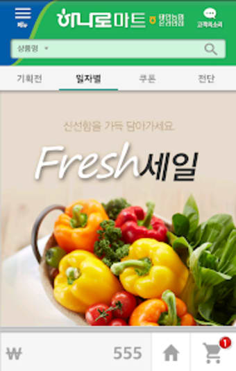태안농협 하나로마트 공식앱 화성시