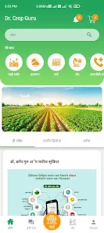 Cropguru- Farmer App