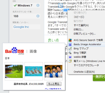 Baidu Image Accelerator