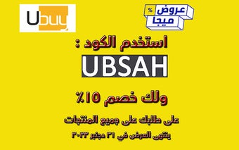 كود خصم يوباي 15% على UBUY