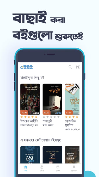 Boitoi - Bangla eBook reader