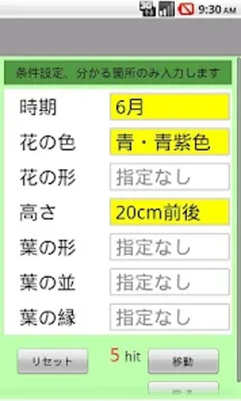 身近な野草がすぐわかる