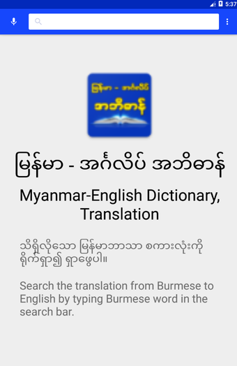 Burmese-English Dictionary