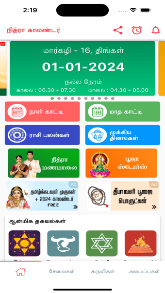 Tamil Calendar 2024 Offline