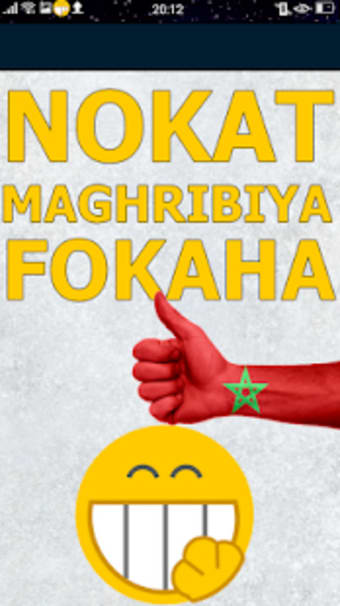 نكت مغربية - Nokat Maghribiya Fokaha
