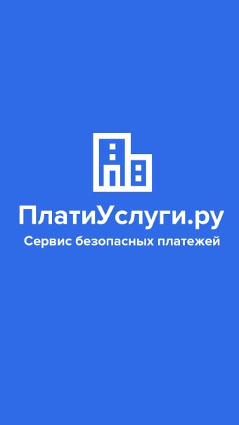 ПлатиУслуги.ру - сервис безопа