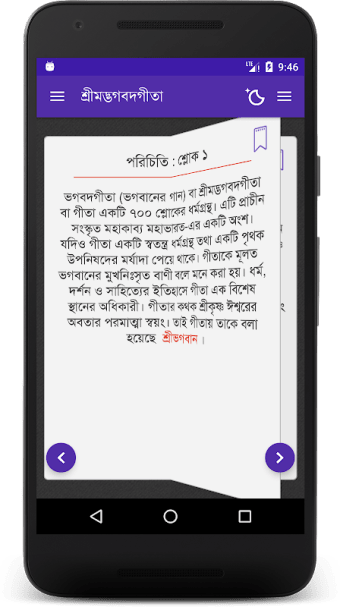 Bangla Bhagavad Gita
