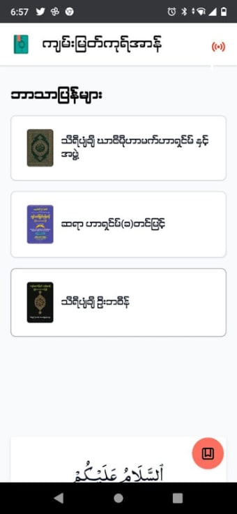 Holy Quran Burmese