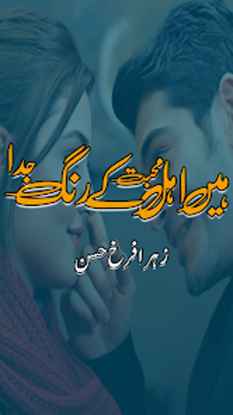 Hain Ahle Mohabat K Rang Juda