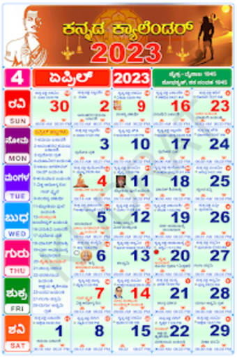Kannada Calendar 2023 - ಕನನಡ
