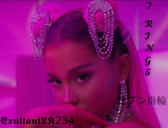 ７　ｒｉｎｇｓ Ariana Grande