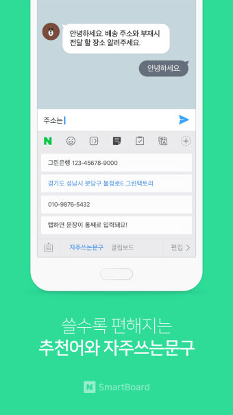 Naver SmartBoard - Keyboard: SearchDrawTranslate