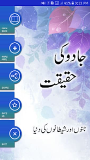 Jadoo Ki Haqeekat -  Urdu Book