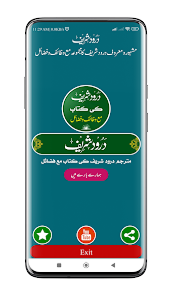 Durood Ki Kitab  درود کی کتاب