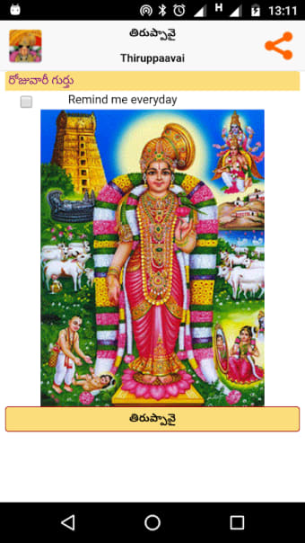Thiruppaavai Audio - Telugu
