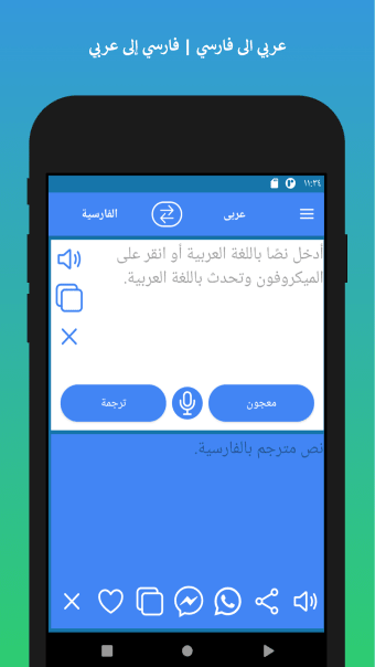Arabic to Persian Translator