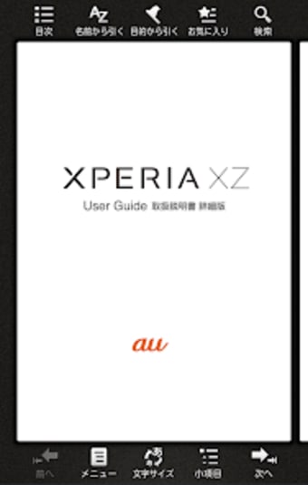 Xperia XZ 取扱説明書